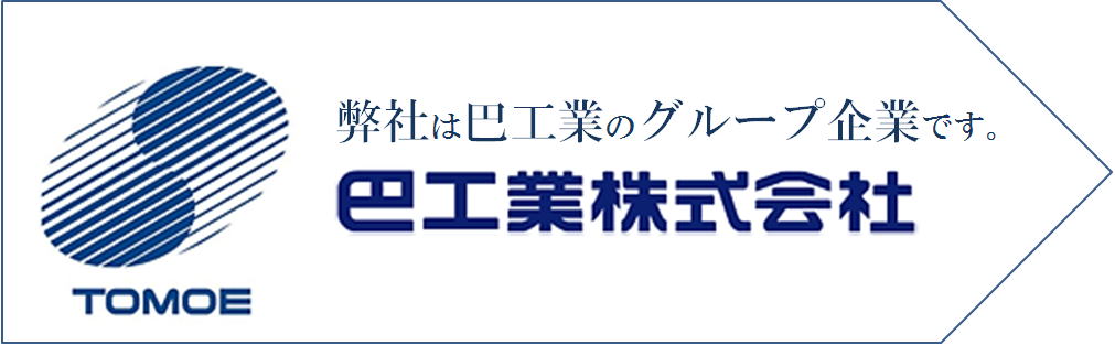 巴工業へのリンクボタン