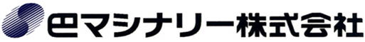 巴マシナリー株式会社のロゴマーク